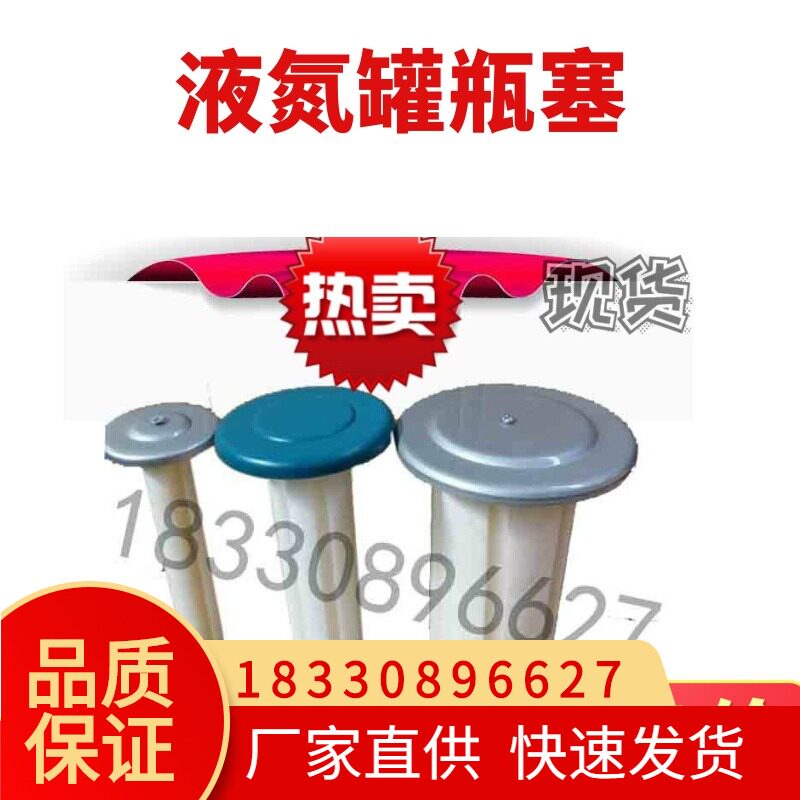 液氮冰淇淋瓶塞 瓶盖子 液氮罐颈塞 泡沫瓶塞 高硬度聚氨酯瓶塞
