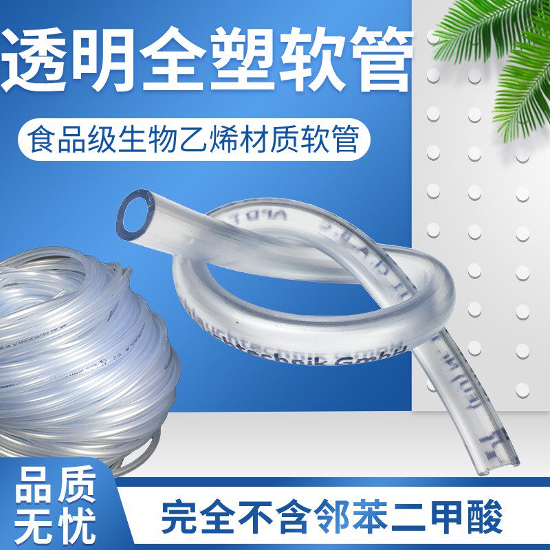 酒精牛奶果汁饮用水输送管食品级无塑化剂无味pvc透明全塑软管
