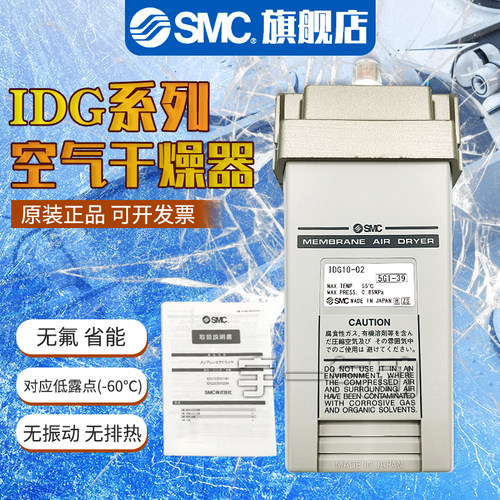 SMC原装正品IDG10-02系列 高分子膜式空气干燥器/单体型