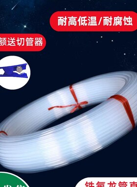 透明四氟管铁氟龙管耐酸碱耐腐蚀气管特氟龙管耐高温FEP/PFA/F46