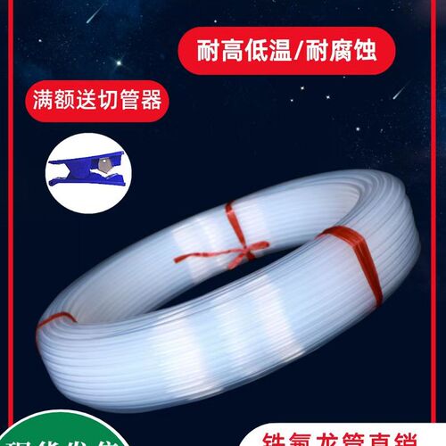 透明四氟管铁氟龙管耐酸碱耐腐蚀气管特氟龙管耐高温FEP/PFA/F46