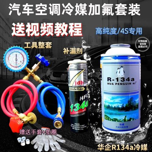 汽车空调冷媒加氟R134a制冷剂工具套装雪种氟利昂堵漏车家用包邮