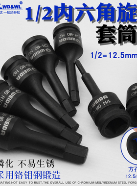 威达12.5mm气动六角旋具1/2气动套筒六角旋具H4--H19内六角套筒头