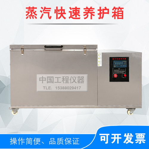 混凝土试块蒸汽快速养护箱 砼试块快速整齐养护设备 蒸汽养护试验