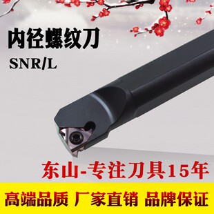 数控车刀SNR0010/0012/0016/0020/0025/Q16/R16/S16内螺纹车刀杆