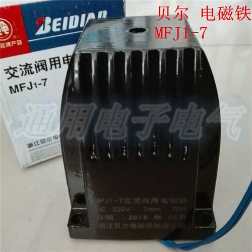 浙江贝尔电磁铁 MFJ1-7型 交流干式阀用电磁铁