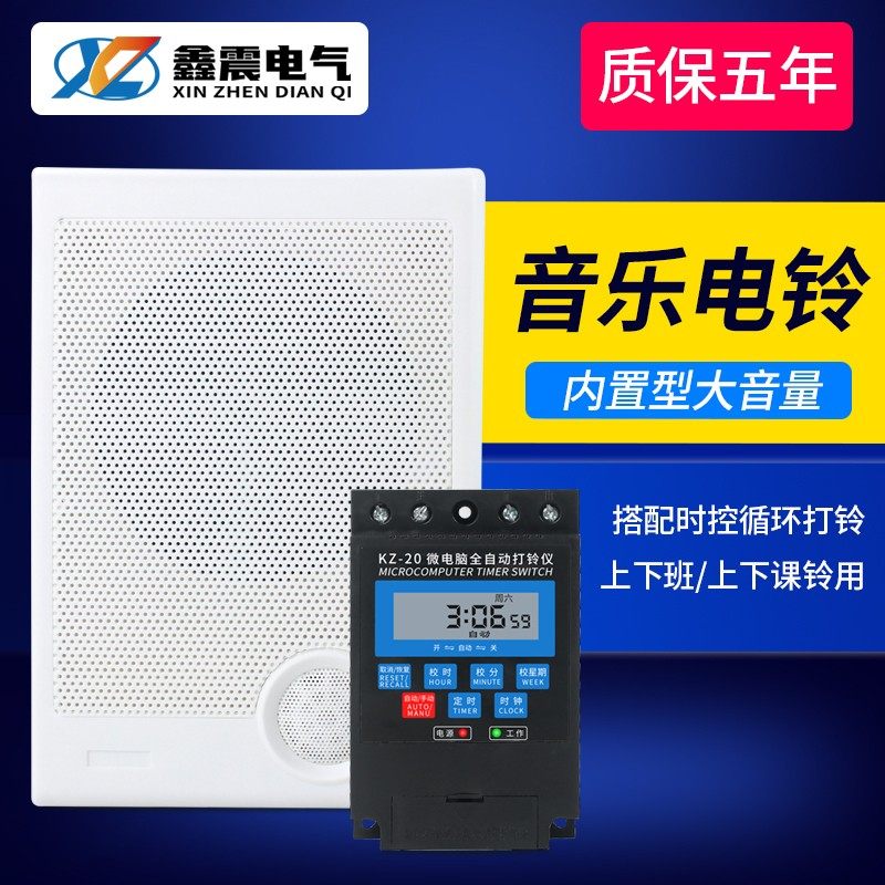 音乐电铃智能上课响铃自动工厂上下班学校220v铃声校园打铃器定时