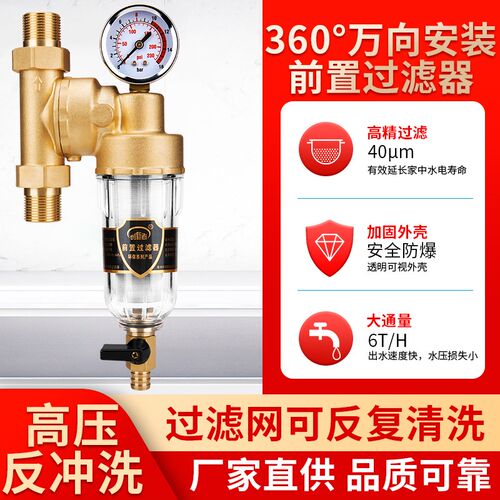 家用反冲洗大流量中央净水器全屋自来水前置过滤器万向前置过滤器
