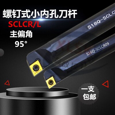 95度小内孔镗孔刀具车床内圆刀S12 S16/S20-SCLCR09/06数控车刀杆