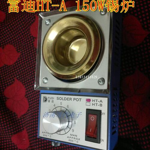 富迪HT-B 150W调温锡炉 直径50mm 浸焊锡炉 熔锡炉 锡锅 烫锡炉