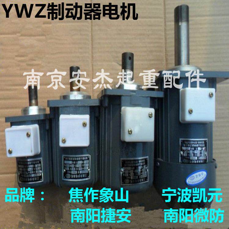 液压制动器电机60W80W120W140W250W400W焦作象山 液压推动器电机