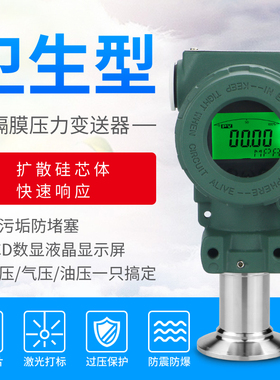 卫生型隔膜压力变送器  RS485防爆型传感器 真平模食品快装卡箍式