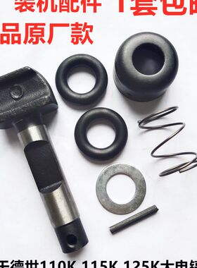 德世110K 115K 125K大电镐插销套夹持器 95A竞速欧德龙卡销锁配件