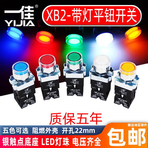 一佳自复位带灯按钮XB2-10DN一常开点动啓动380V220V金属开关22mm