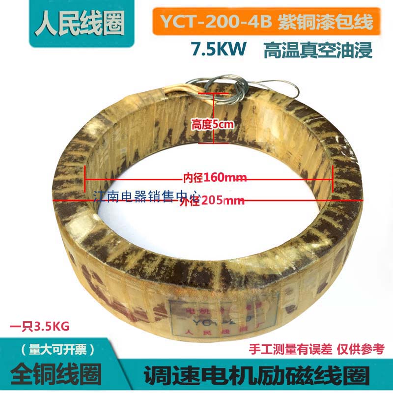YCT-200 内径160 外径205 5.5KW 7.5kw 线径0.83 调速电机励磁线