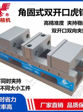 MC机械双开口角固式平口钳双向开口精密机用卡口台虎钳5寸6寸包邮