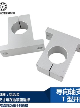 立式开口型固定导向轴支架支座SK8 10 12 13 16 20 25 30SHA35 40