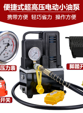 超高压电动油泵  电磁阀脚踏开关液压油站液压泵浦单回路GYB-630D