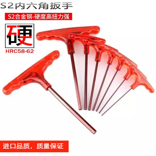 带柄内六角扳手T形内六角六角匙内六角2MM2.5M3M4M5M6M8M10进口S2