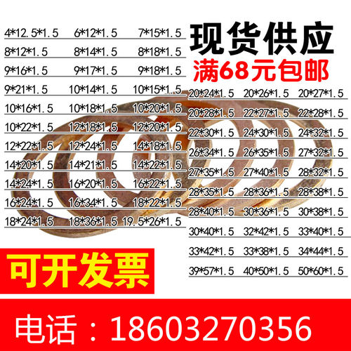 JB/ZQ4454紫铜垫片 密封垫圈 紫铜密封垫片5-64mm 100只/卷