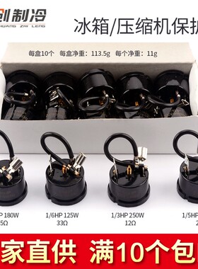 冰箱冰柜过载保护器制冷压缩机防过热重锤式启动器250W配件