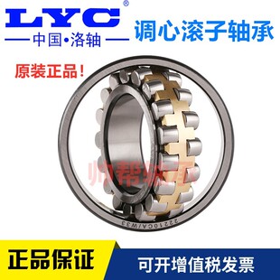 洛阳LYC双列调心滚子轴承23984 W33 23988 23996