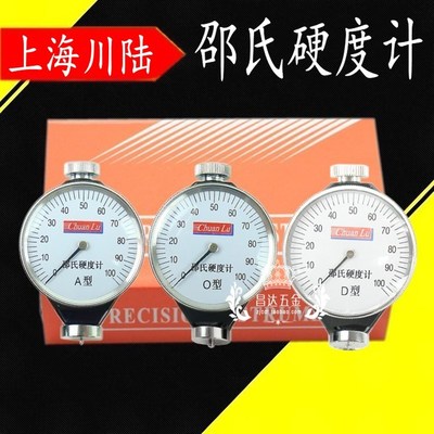 川陆硬橡胶硬树脂硬度测量仪 硬度计 玻璃 海绵邵氏硬度计A O D型