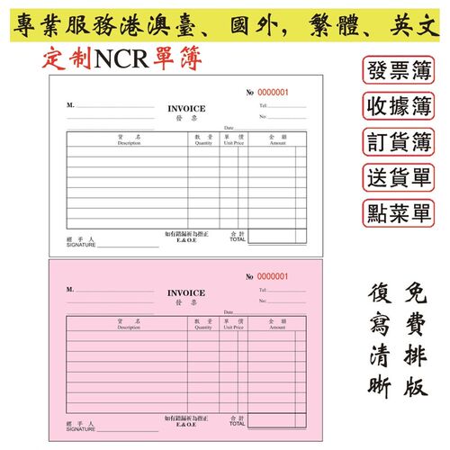 定制做港澳NCR单簿繁体字二三联invoice英文收据本
