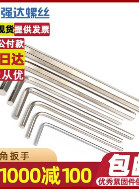 内六角扳手螺丝刀加长内六方M0.7M0.9M1.3M1.5M2M3M4M5M6M8M10M12