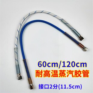 120cm汽水分离器压力表胶管 高压蒸汽锅炉大烫熨斗进汽回气管60