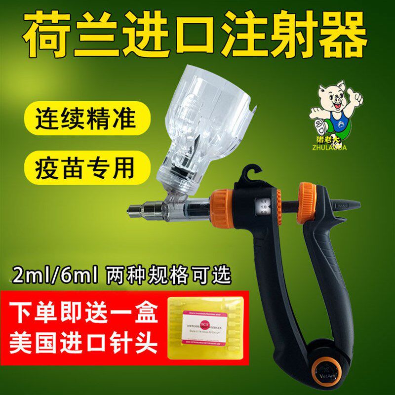 美迪特荷兰进口可调连续注射器 猪用兽用疫苗注射针器2ml6ml