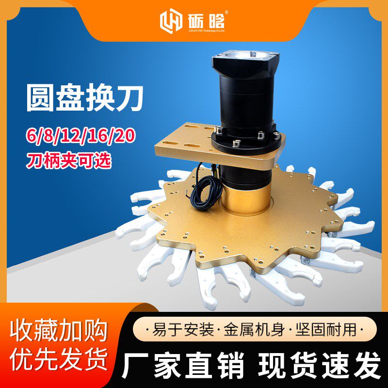 雕刻机刀库 圆盘自动换刀刀柄斗笠士刀盘下料机雕刻机配件