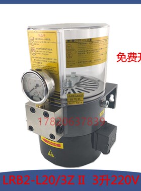 冲床黄油润滑油泵 永嘉代替电动黄油泵LRB2-L20/3Z II电压220V