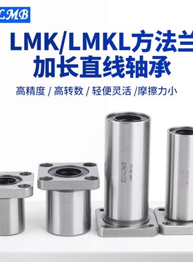 直销台湾KOLMB 直线轴承方型法兰LMK6.8.10.直线导轨直线滑块导轨