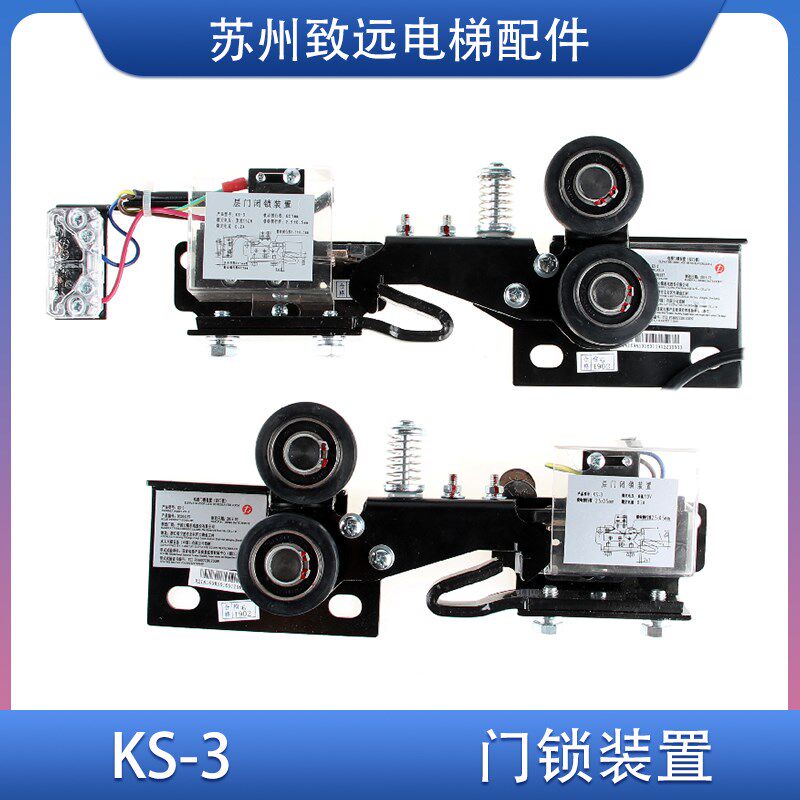 永大电梯 层门中分门锁装置 KS-3 厅门锁门钩挂钩 左/右置式 原装