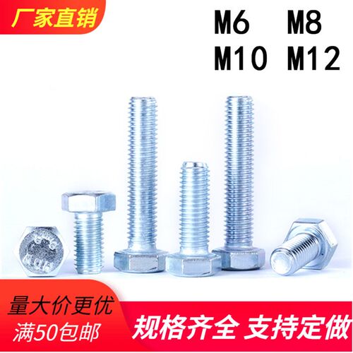 8.8级高强度镀锌外六角螺丝 六角螺栓 M6M8M10M12*20/25/30/-150