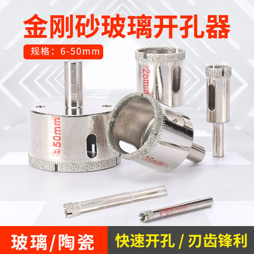 玻璃钻头瓷砖开孔器钻孔瓷砖大理石转头6mm打孔圆形开口钻圆环