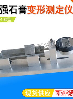 石膏收缩膨胀测定仪石膏变形测定仪JCT2038A型高强石膏变形测定仪