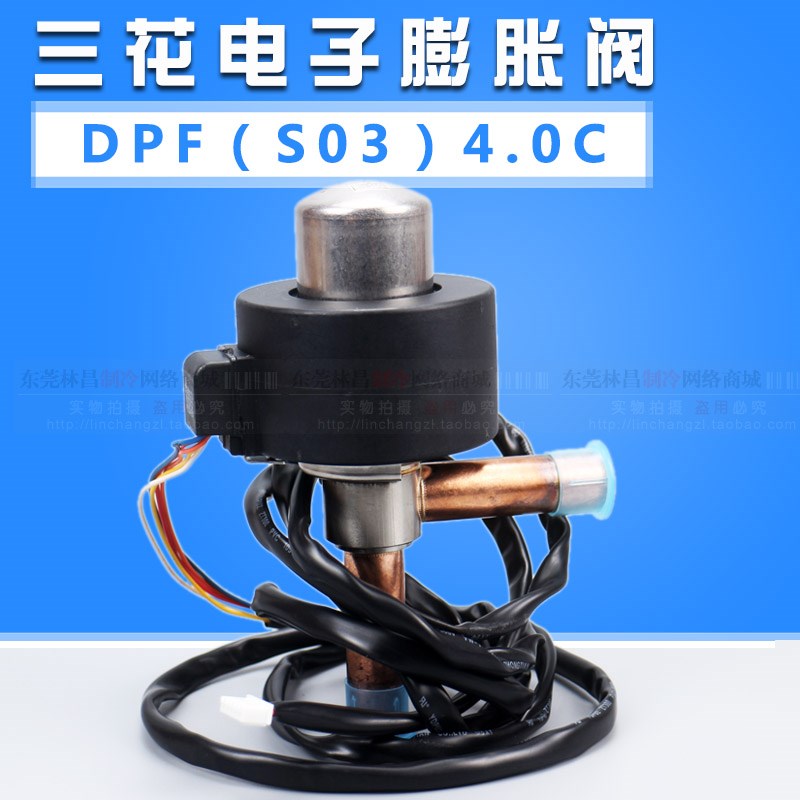 三花电子膨胀阀 DPF(S03)4.0C 中央空调空气能热泵电子膨胀阀