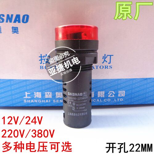 SHSNAO 森奥 22MM蜂鸣器 SAD16-22SM31 23 AC220V ACDC12V 24V红