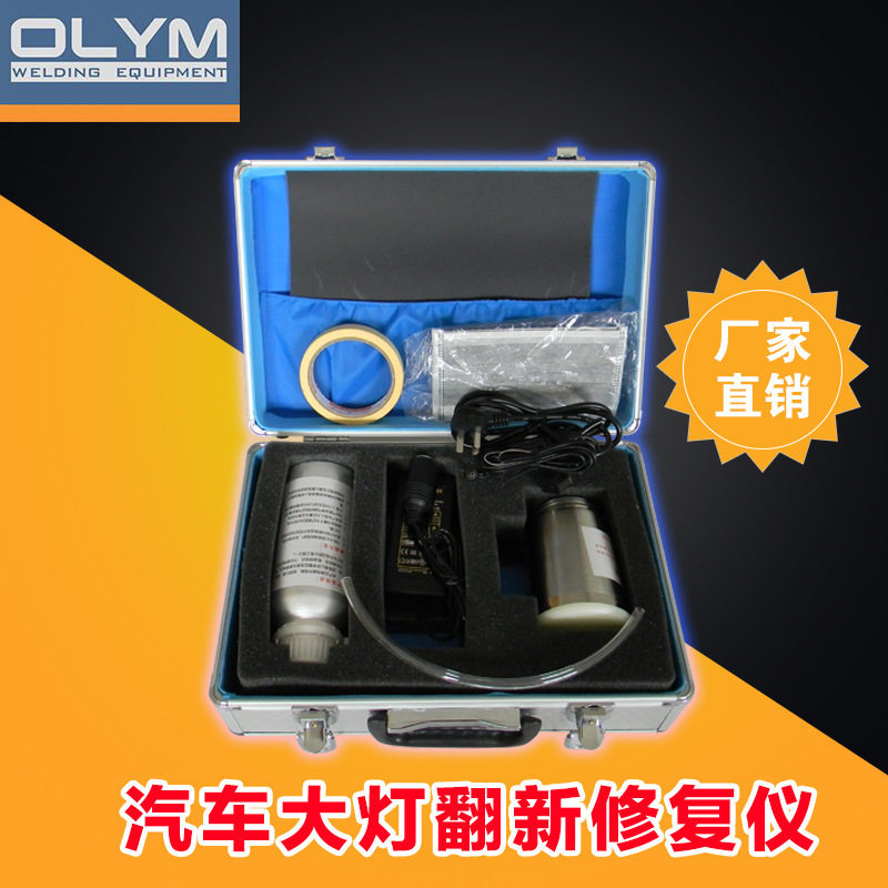 汽车大灯修复翻新工具套装修复仪镀膜液雾化杯灯罩上光抛光增亮