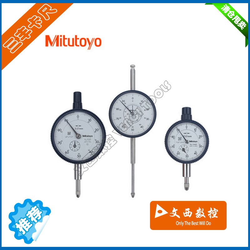 三丰Mitutoyo百分表千分表指示表2046S-60 1044S 3058S 0-10-50