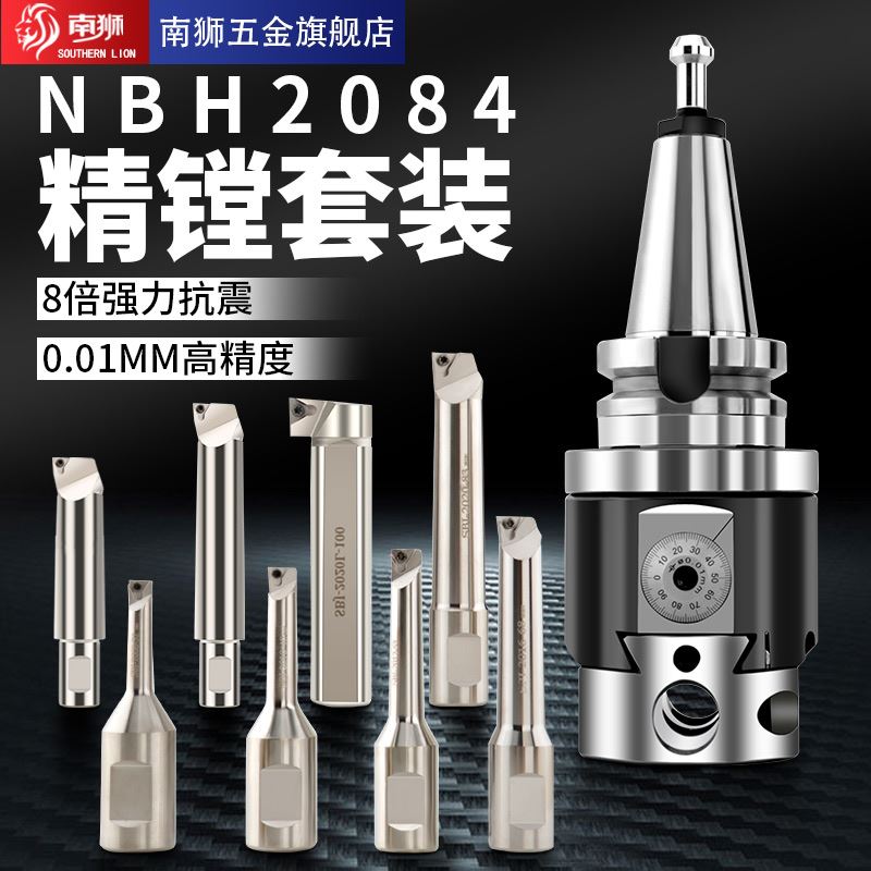 加工中心精镗刀微调铣床cnc可调式微调刀杆镗孔精镗头nbh2084套装