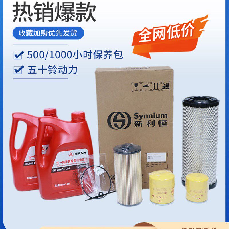 怪手三一55 60 75C原厂五十铃动力机油机柴空气滤芯500小时保养包