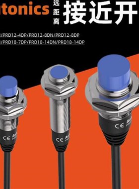 Autonics奥托尼克斯 接近开关PRD12-8DN2 PRD12-8DP2