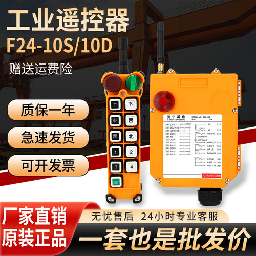 F24-10D/10S 禹鼎遥控器双速双梁起重机行车天车工业无线遥控器