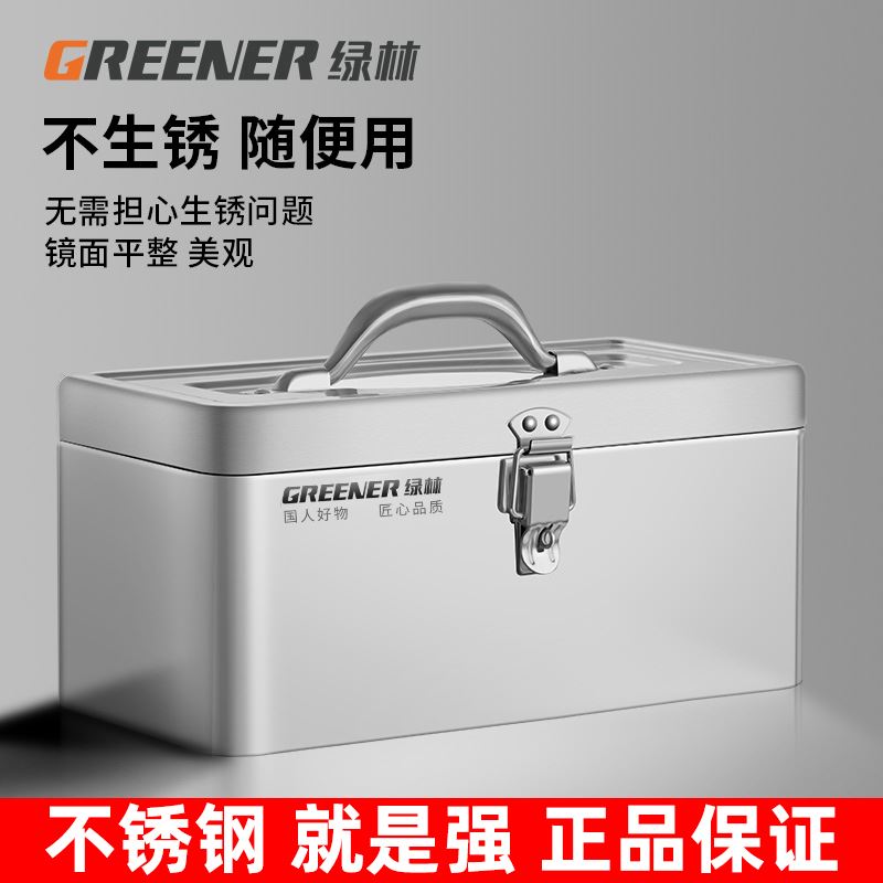 绿林不锈钢工具箱收纳盒车载家用多功能手提大号加厚五金铁皮箱子
