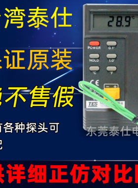 (保证原装进口)台湾泰仕TES-1310 温度表TES1310测温仪TES1319A