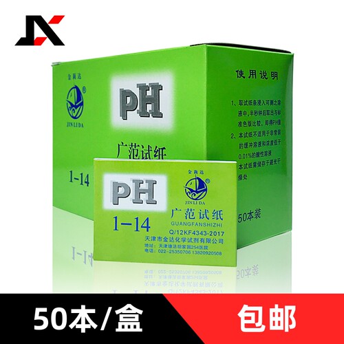 广泛ph值1-14  精密金利达试纸鱼缸唾液 水质 化妆品酸碱测试检测