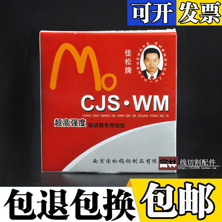 线切割 配件 佳松牌钼丝0.18mm 定尺2000米 原厂正品足米 2盘包邮